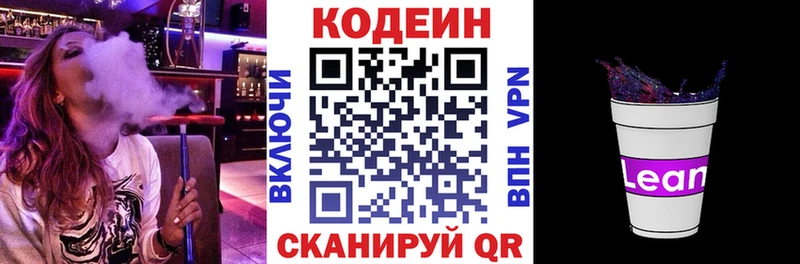 Кодеиновый сироп Lean напиток Lean (лин)  Купить  Белово 